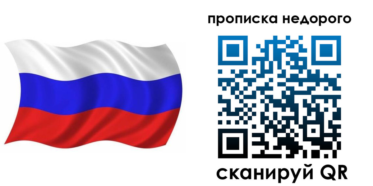 прописка для работы в Дубне