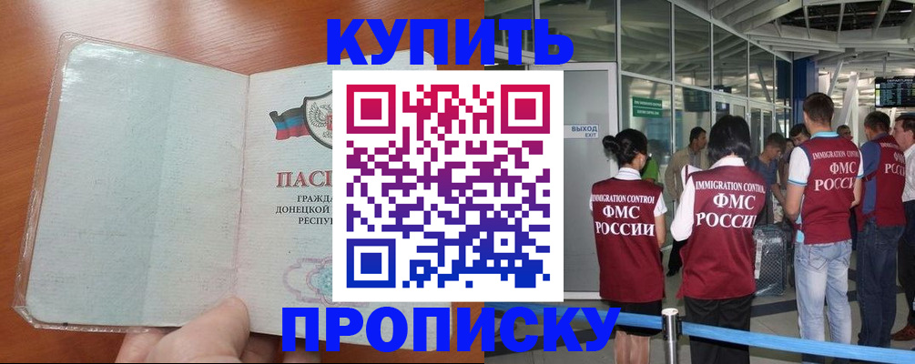 прописка регистрация в Дубне