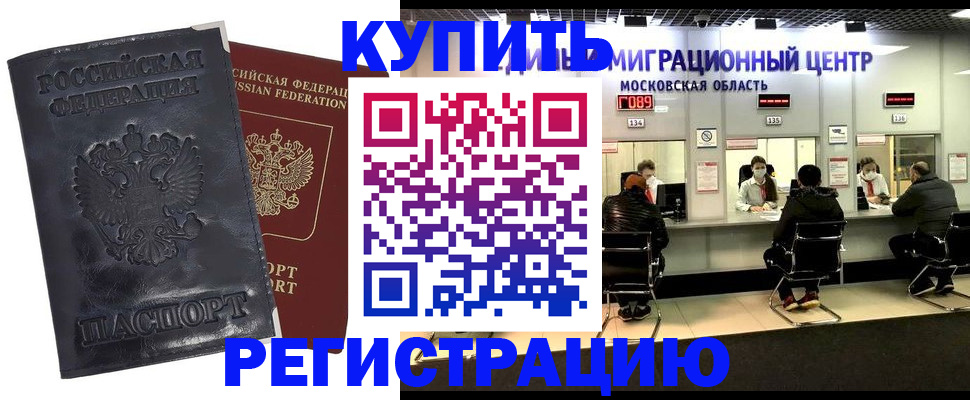 прописка иностранных граждан в Дубне