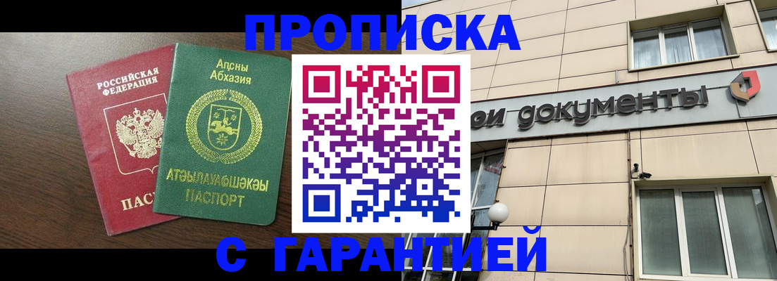 прописка в Дубне